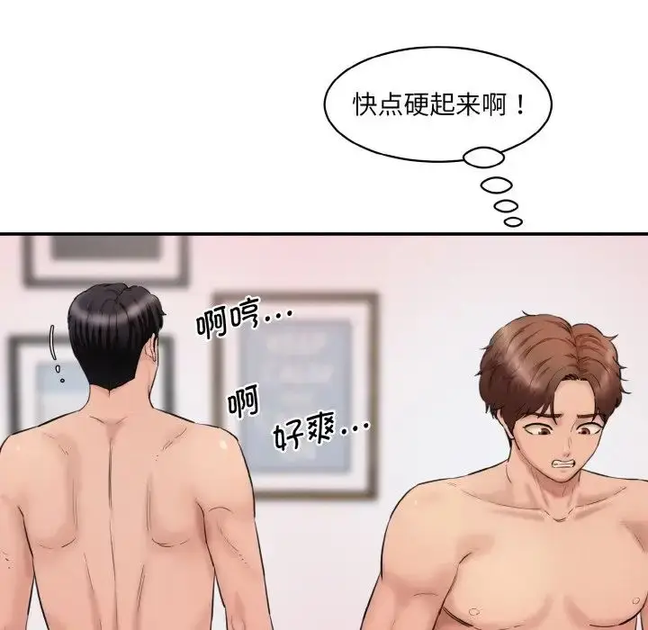漫画《情迷研究室》第28话第142张图