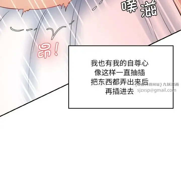 漫画《情迷研究室》第28话第50张图