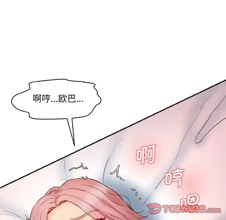 漫画《情迷研究室》第28话第51张图
