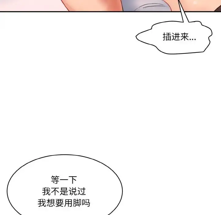 漫画《情迷研究室》第28话第53张图
