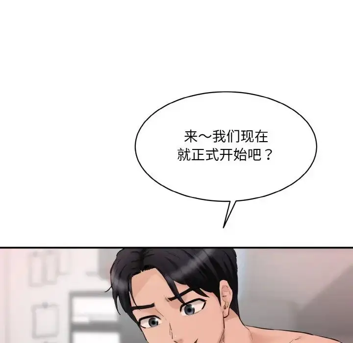 漫画《情迷研究室》第28话第61张图