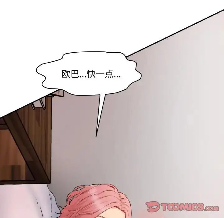 漫画《情迷研究室》第28话第69张图