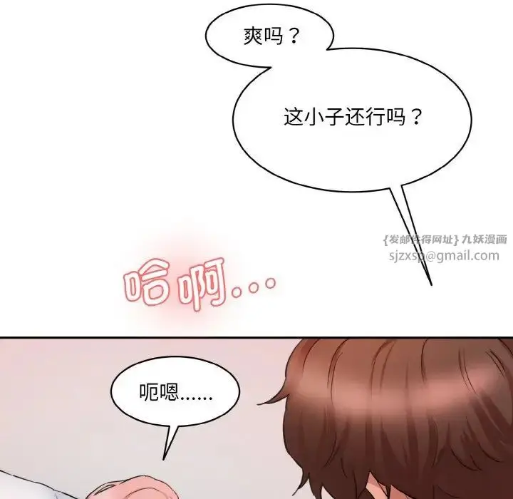 漫画《情迷研究室》第28话第73张图