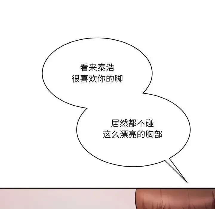 漫画《情迷研究室》第28话第76张图