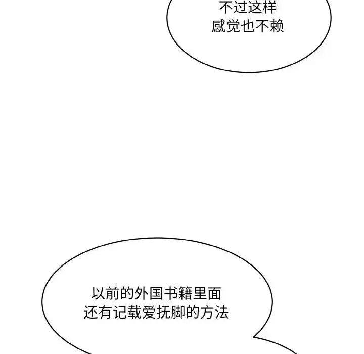 漫画《情迷研究室》第28话第79张图