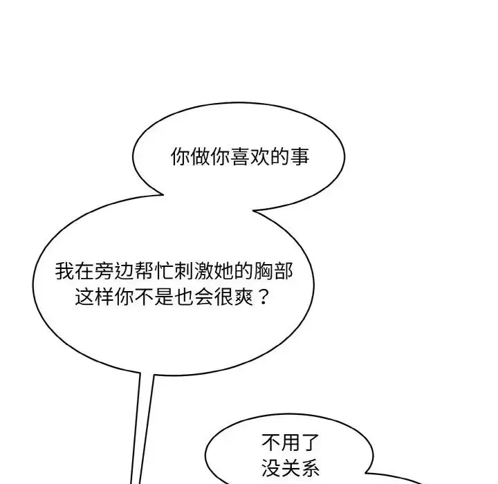 漫画《情迷研究室》第28话第82张图