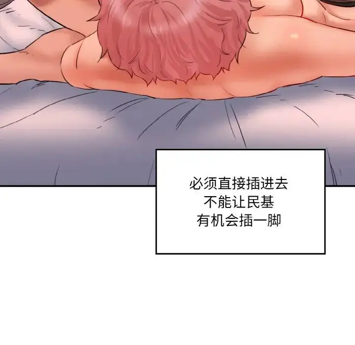 漫画《情迷研究室》第28话第85张图