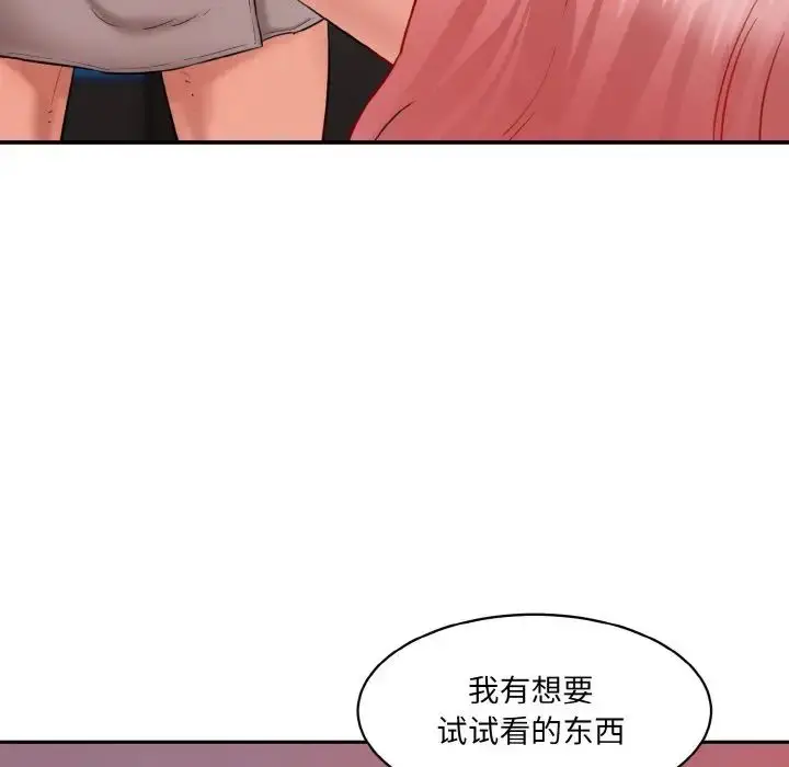漫画《情迷研究室》第28话第96张图