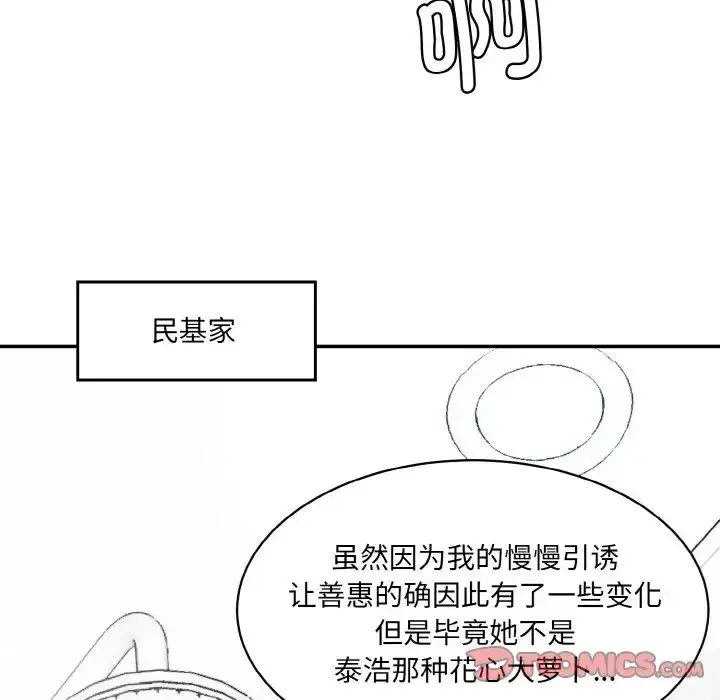 漫画《情迷研究室》第13话第100张图
