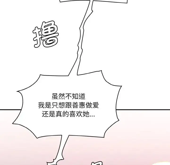 漫画《情迷研究室》第13话第132张图