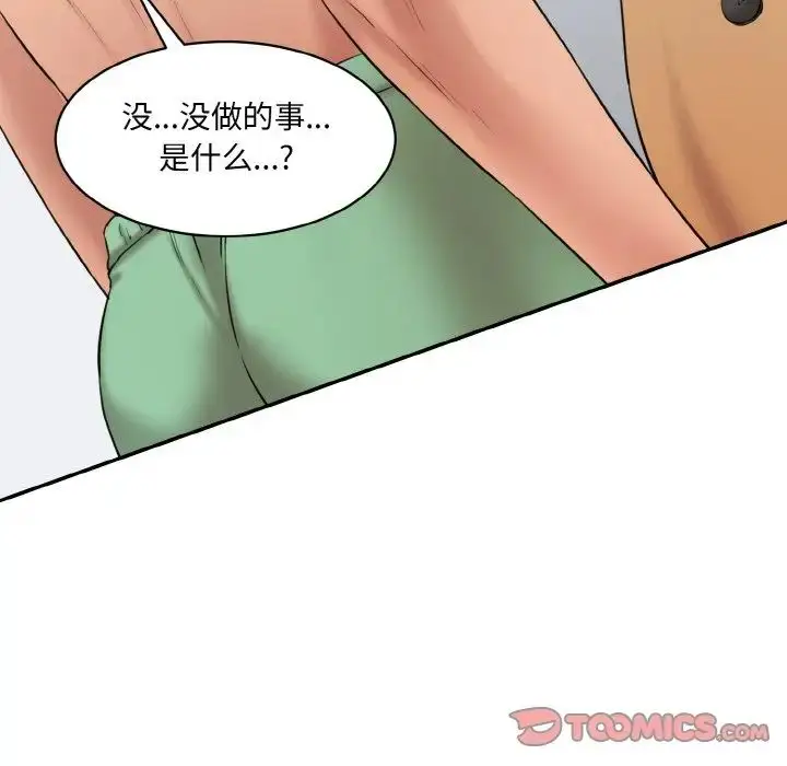 漫画《情迷研究室》第13话第172张图