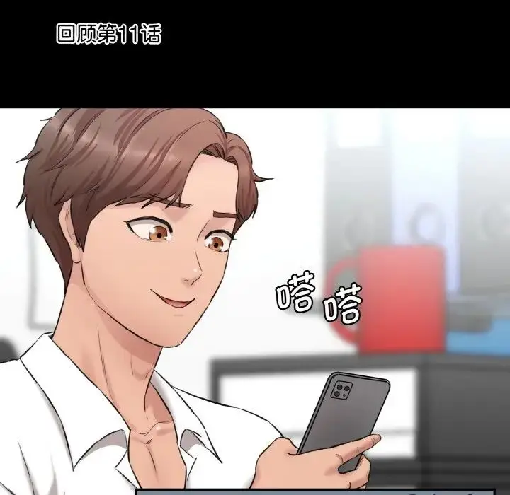 漫画《情迷研究室》第13话第18张图