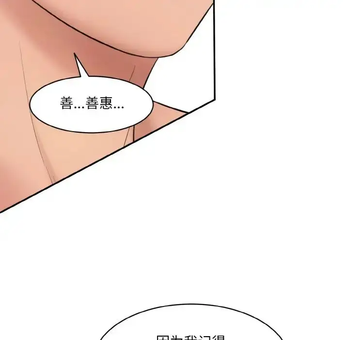 漫画《情迷研究室》第13话第185张图