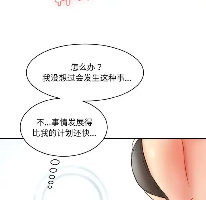 漫画《情迷研究室》第13话第189张图