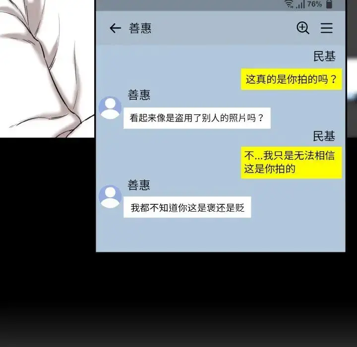 漫画《情迷研究室》第13话第19张图
