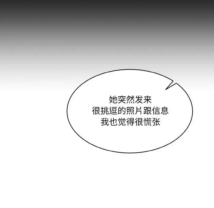 漫画《情迷研究室》第13话第20张图