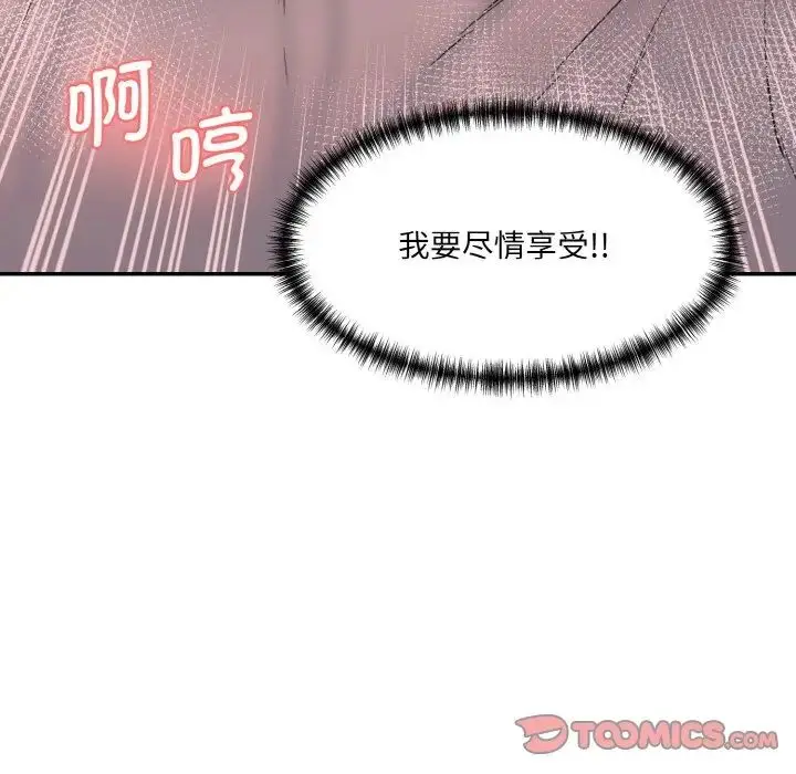 漫画《情迷研究室》第13话第208张图