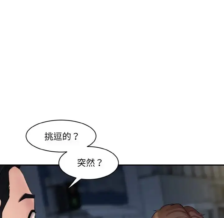 漫画《情迷研究室》第13话第21张图