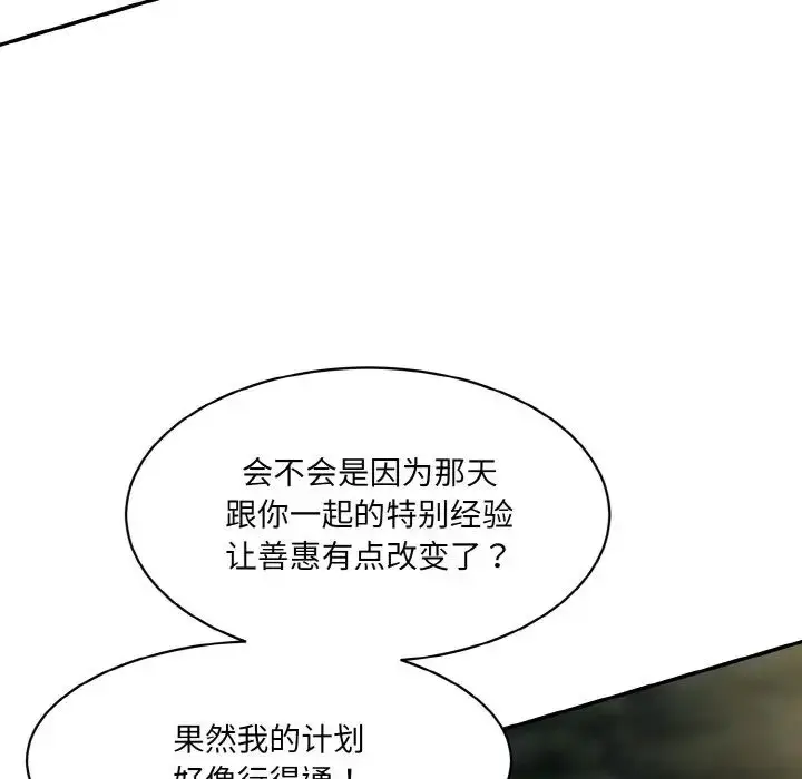 漫画《情迷研究室》第13话第23张图