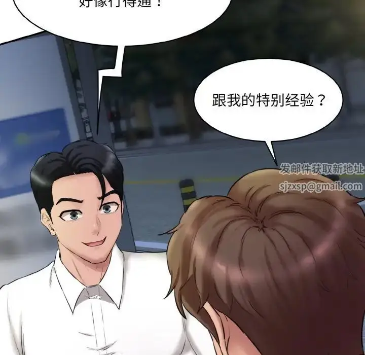 漫画《情迷研究室》第13话第24张图