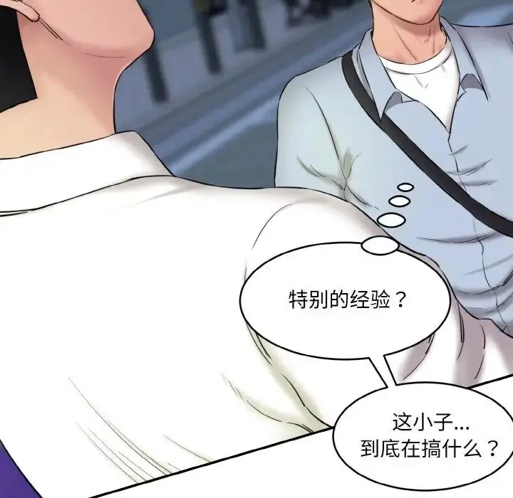 漫画《情迷研究室》第13话第27张图