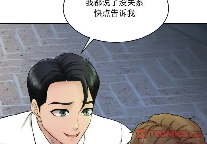 漫画《情迷研究室》第13话第4张图