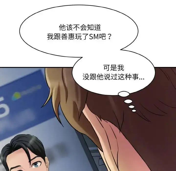 漫画《情迷研究室》第13话第44张图