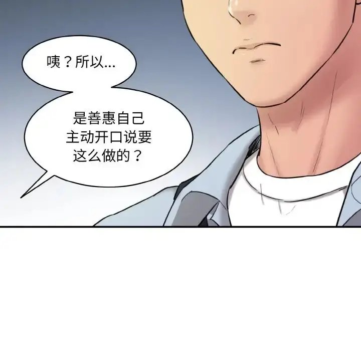 漫画《情迷研究室》第13话第48张图