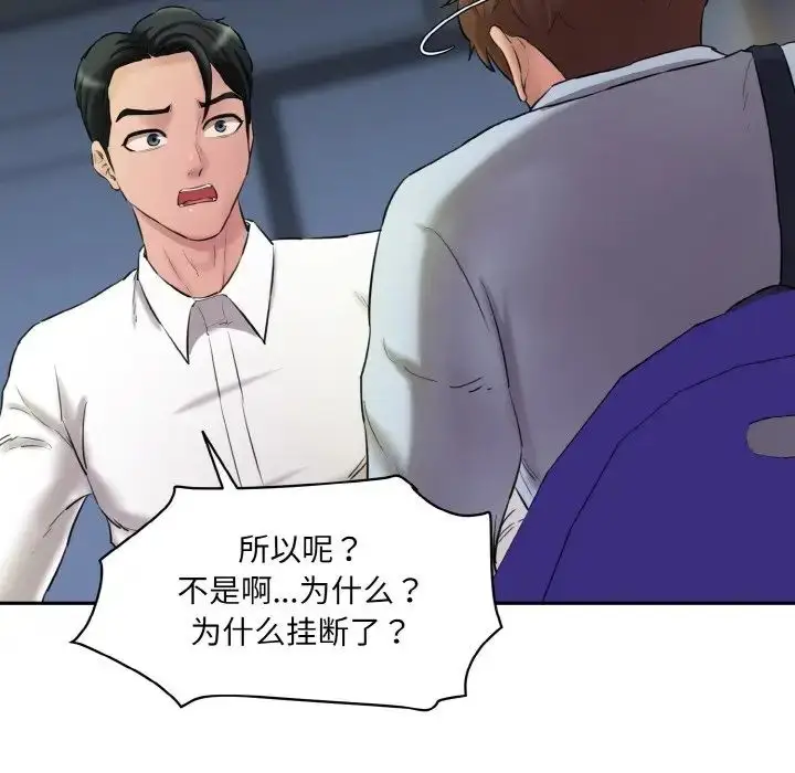 漫画《情迷研究室》第13话第50张图