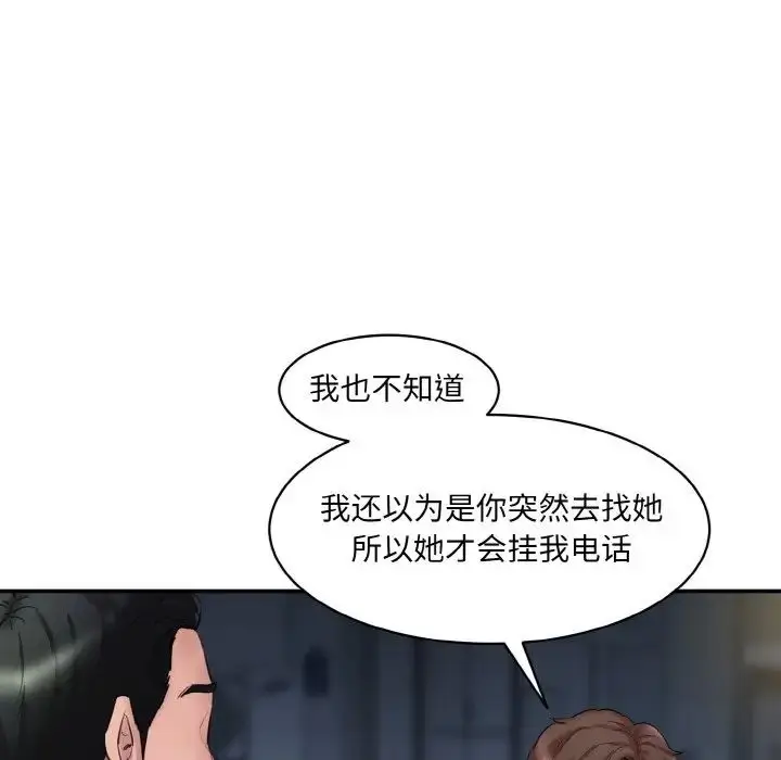 漫画《情迷研究室》第13话第51张图