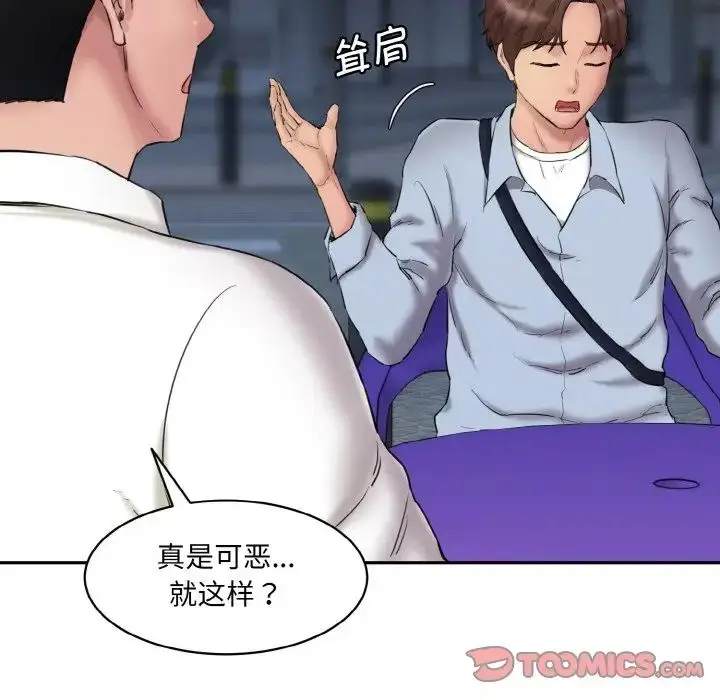 漫画《情迷研究室》第13话第52张图