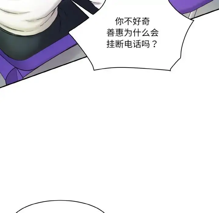 漫画《情迷研究室》第13话第55张图