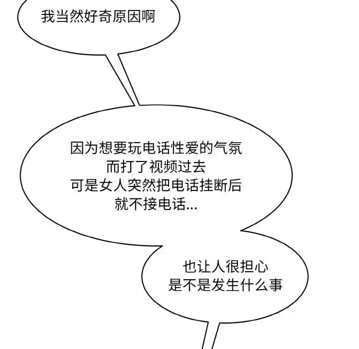 漫画《情迷研究室》第13话第56张图