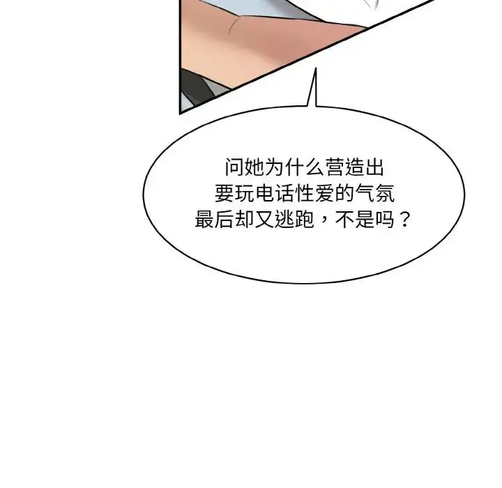 漫画《情迷研究室》第13话第61张图