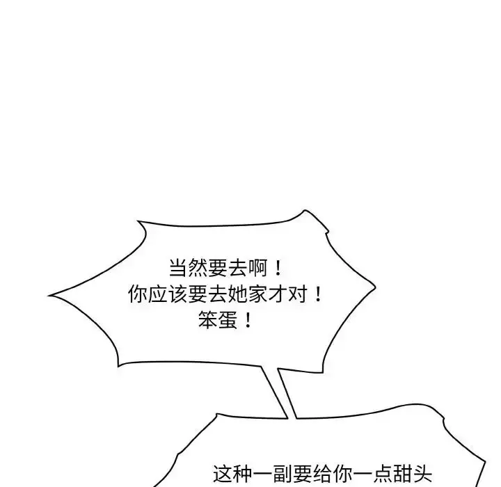 漫画《情迷研究室》第13话第62张图