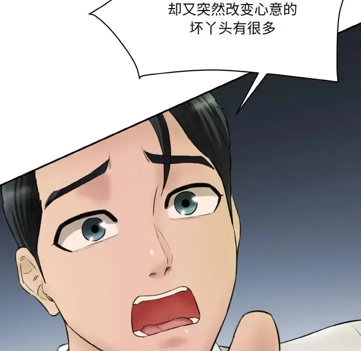 漫画《情迷研究室》第13话第63张图