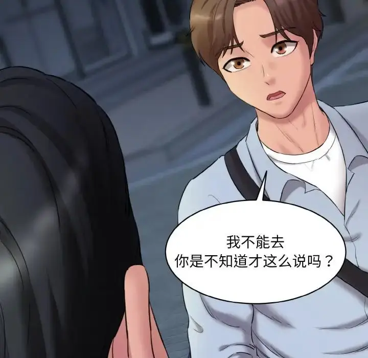 漫画《情迷研究室》第13话第66张图
