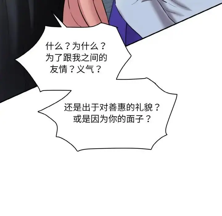 漫画《情迷研究室》第13话第67张图