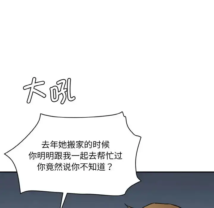 漫画《情迷研究室》第13话第70张图