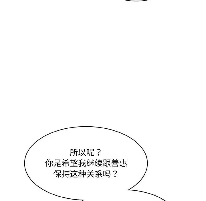 漫画《情迷研究室》第13话第72张图