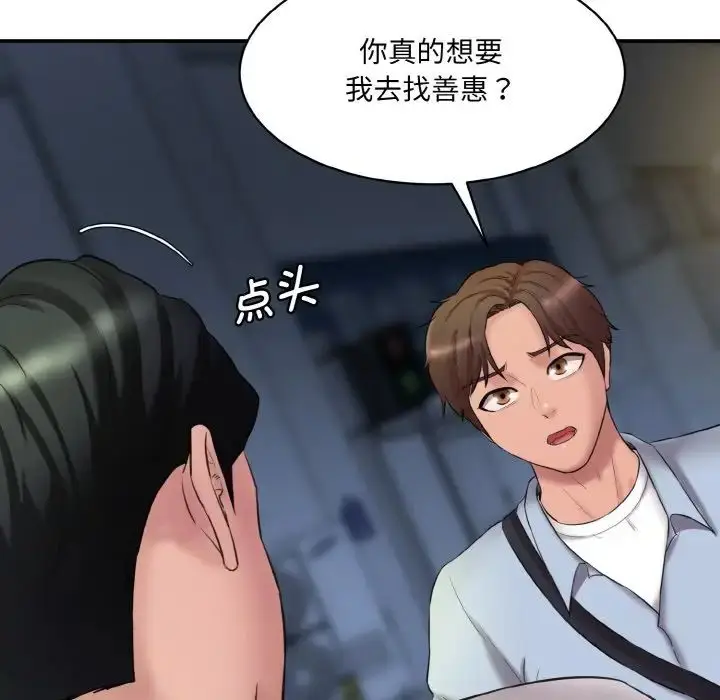 漫画《情迷研究室》第13话第73张图