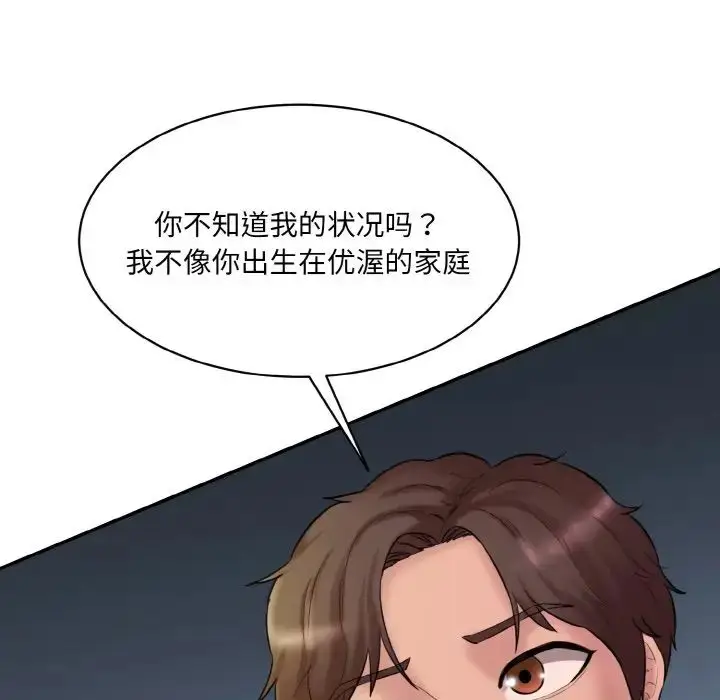 漫画《情迷研究室》第13话第75张图