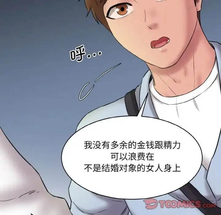 漫画《情迷研究室》第13话第76张图