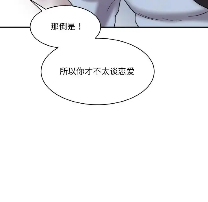 漫画《情迷研究室》第13话第77张图