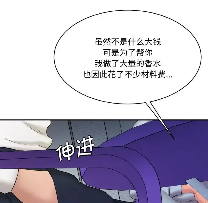 漫画《情迷研究室》第13话第78张图