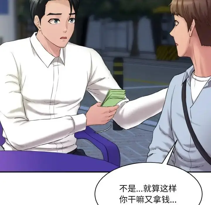 漫画《情迷研究室》第13话第81张图