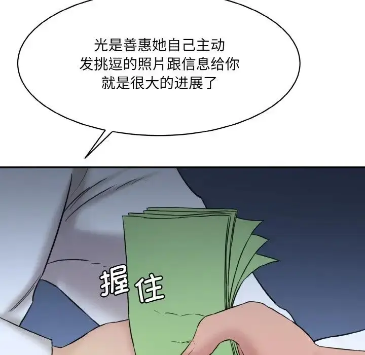 漫画《情迷研究室》第13话第83张图