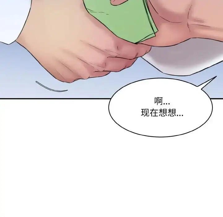漫画《情迷研究室》第13话第84张图