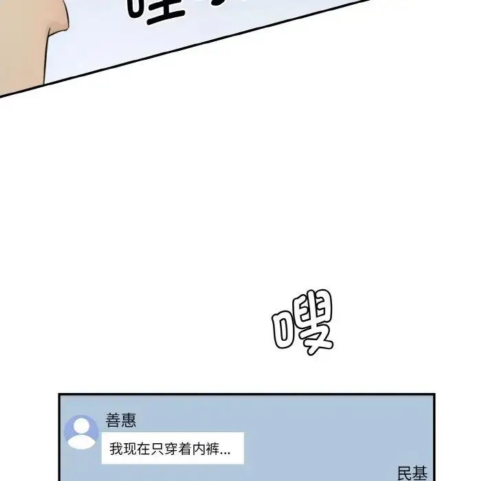 漫画《情迷研究室》第13话第87张图