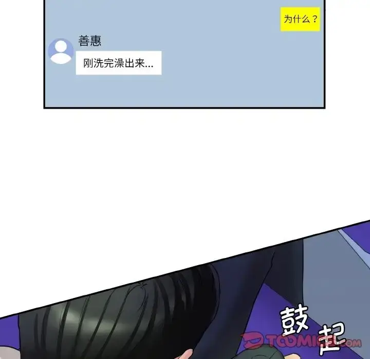 漫画《情迷研究室》第13话第88张图